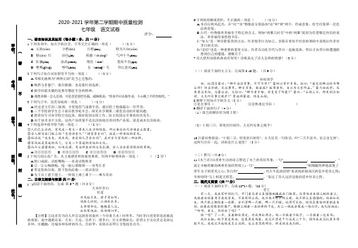 江西省萍乡市安源区2020-2021学年七年级下学期期中质量检测语文试题(word版 含答案)