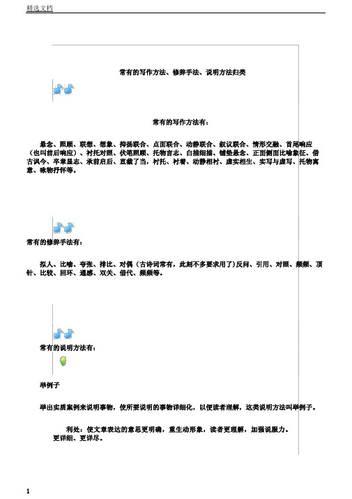 常见的写作方法计划、修辞手法、说明方法计划归类