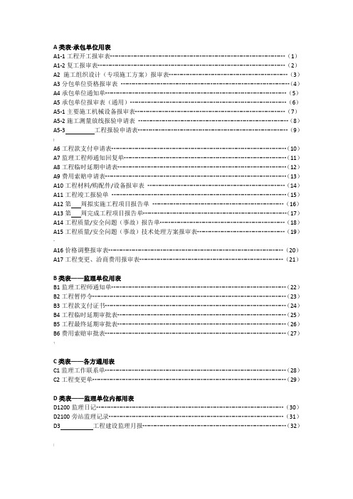 浙建表A .B.C类表