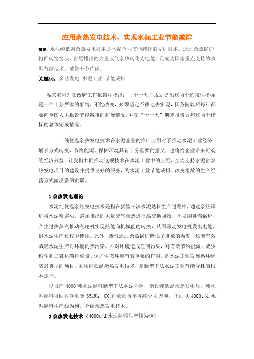4 发展余热发电技术,实现水泥工业节能减排