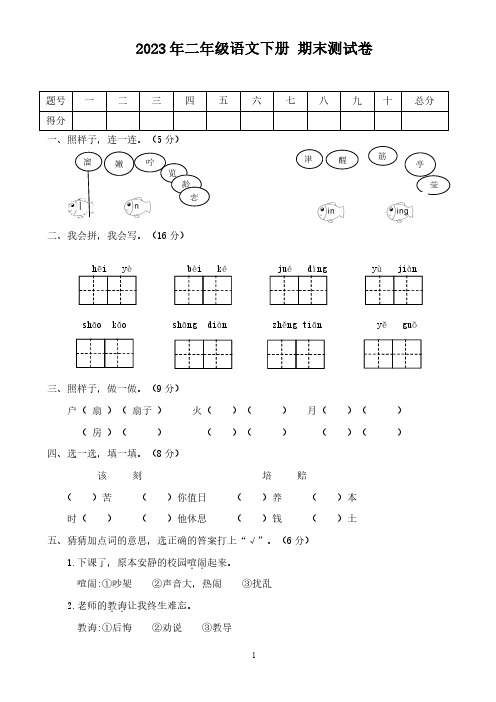 2023年人教版二年级语文第二学期 期末真题测试卷4套【有答案】