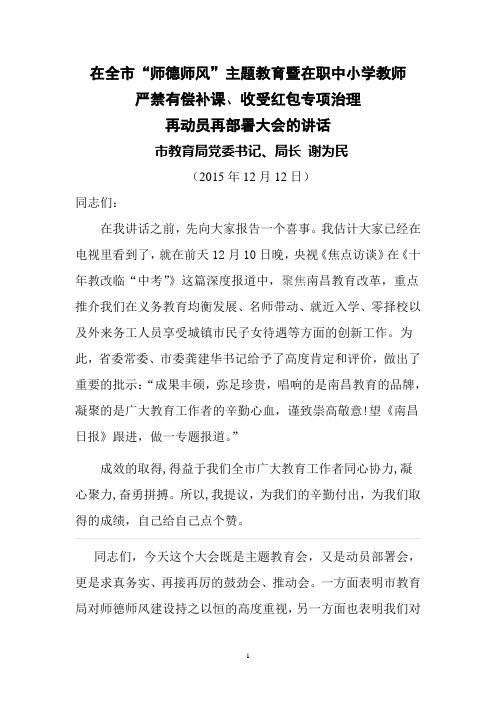 在全师德师风主题教育暨在职中小学教师