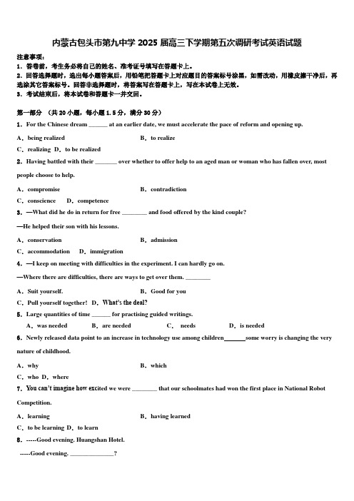 内蒙古包头市第九中学2025届高三下学期第五次调研考试英语试题含解析