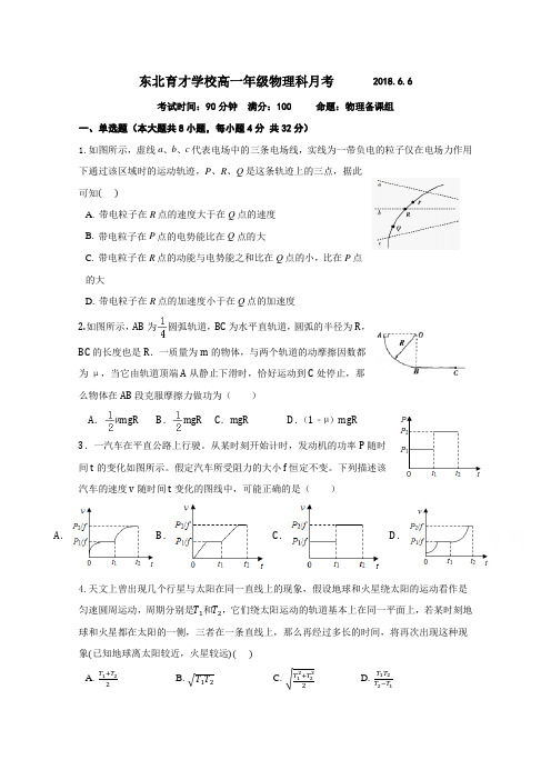 辽宁省沈阳市东北育才学校2017-2018学年高一下学期第二阶段考试物理试题 含答案 精品