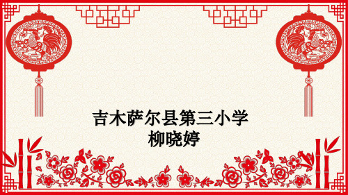 美术沪教版四年级上册《第11课 剪喜字》课件公开课