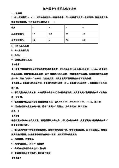 ┃精选3套试卷┃2021届上海市徐汇区某名校九年级上学期期末学业质量监测化学试题