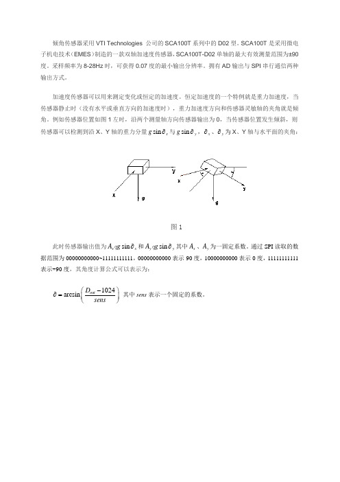 角度传感器