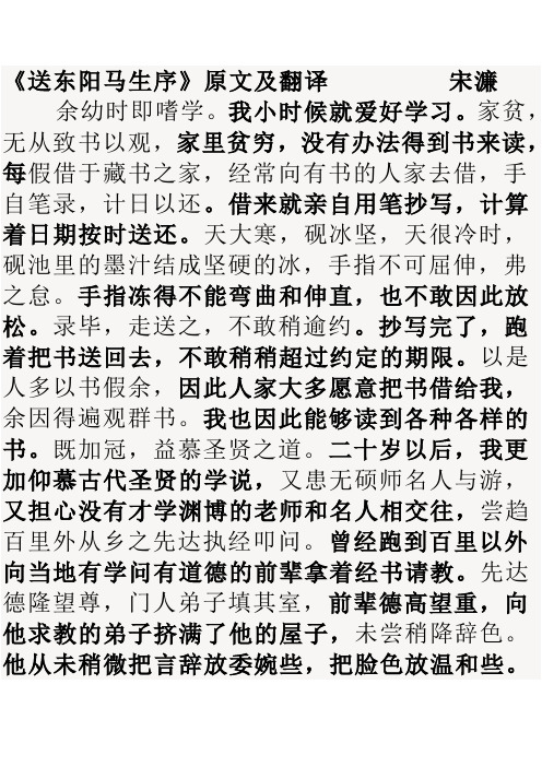 送东阳马生序翻译