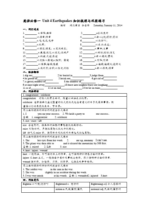英语必修一Unit4Earthquakes知识梳理与巩固练习