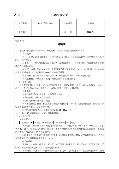 砌砖墙
