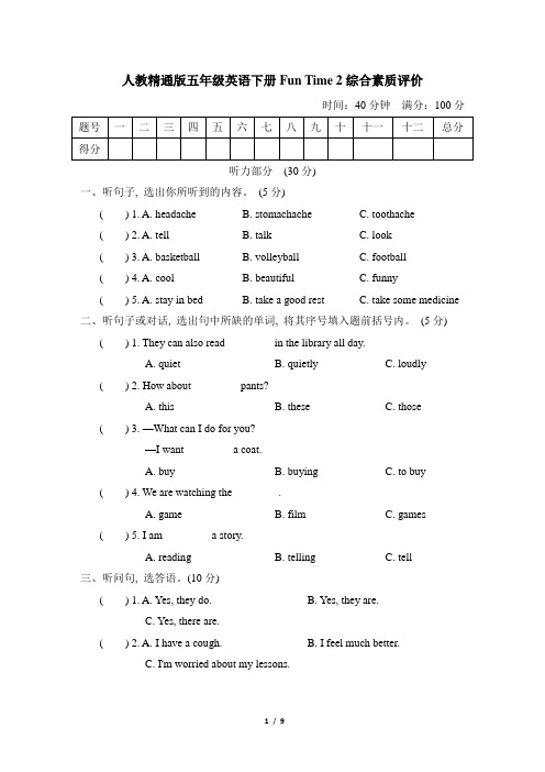 人教精通版五年级英语下册Fun Time 2 综合素质评价含答案