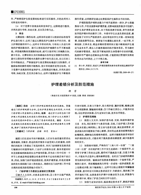 护理差错分析及防范措施