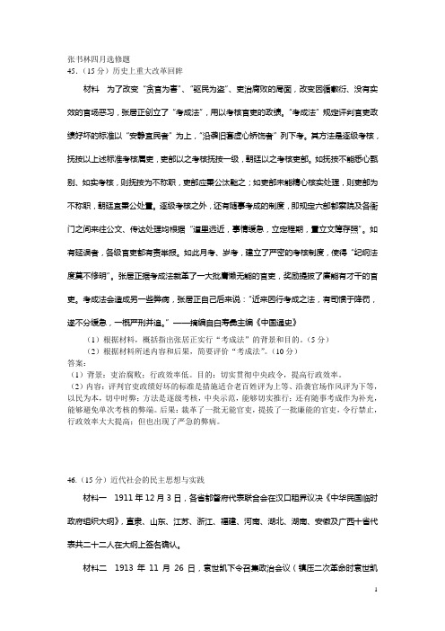 高三历史选修模拟试题题