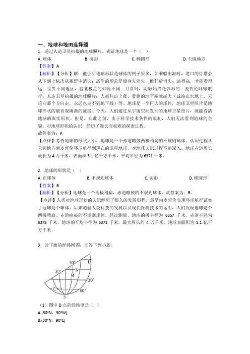 佛山市初中地理 地球和地图(附答案)