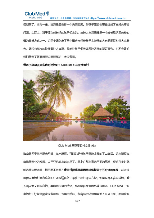 带孩子旅游去哪些地方比较好,宝妈带娃出游攻略