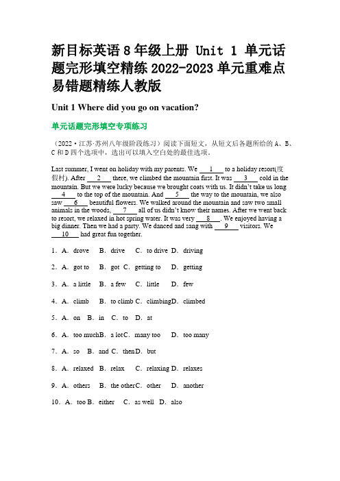 新目标英语8年级上册 Unit 1 单元话题完形填空精练2022-2023单元重难点易错题精练人教版