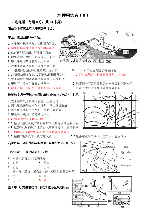 高三地理周练卷(8)—必修1、必修2和必修3