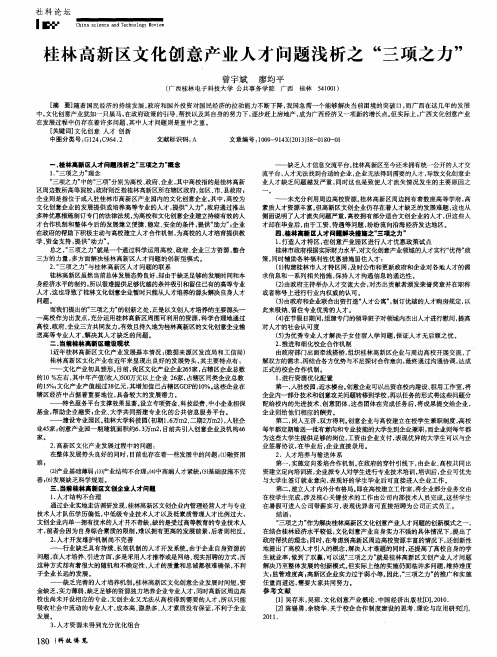 桂林高新区文化创意产业人才问题浅析之“三项之力”