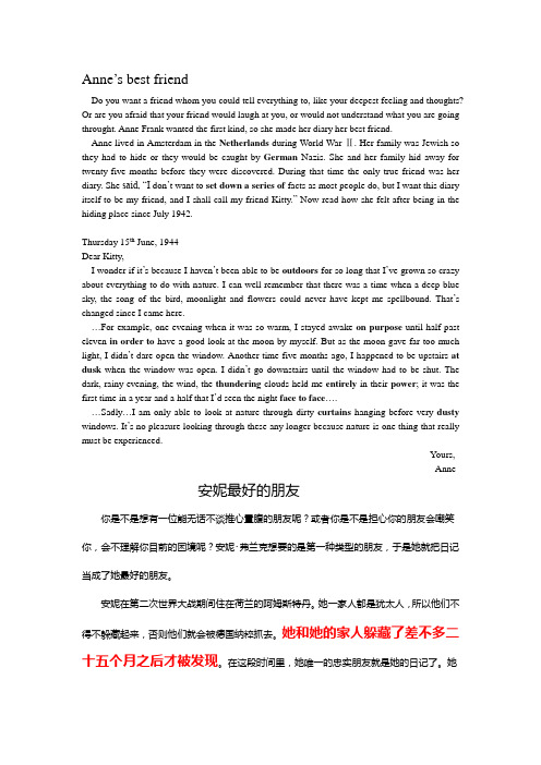 Anne's best friend课文翻译