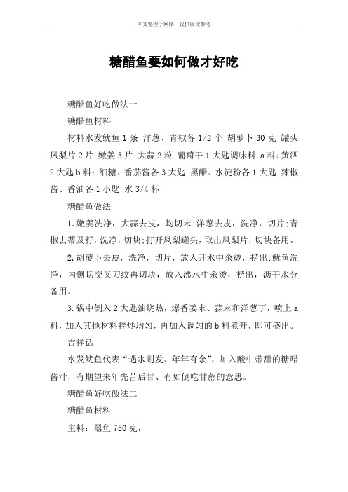 糖醋鱼要如何做才好吃