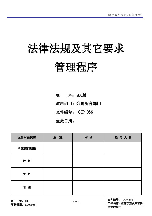 RBA6.0法律法规及其它要求管理程序