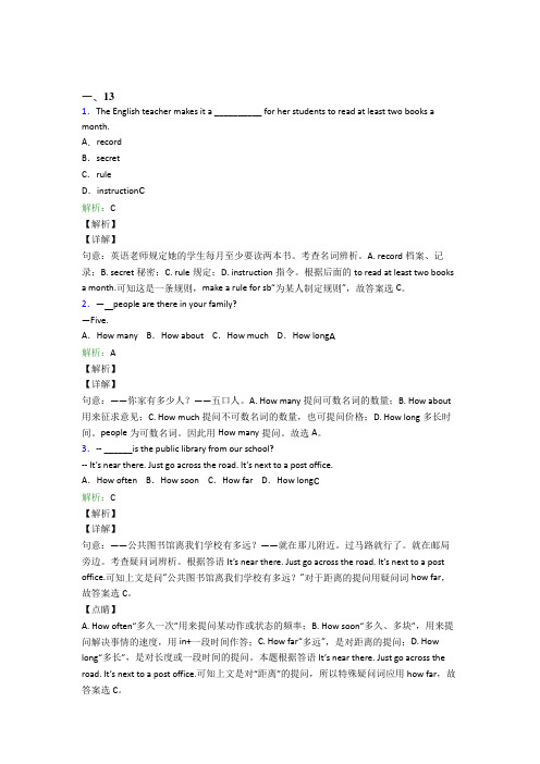 湖北十堰市初中英语八年级上册期末经典练习卷(培优专题)