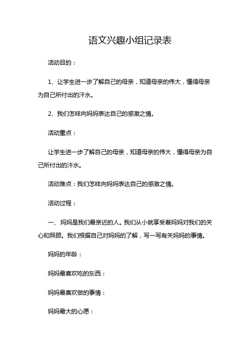 语文兴趣小组记录表