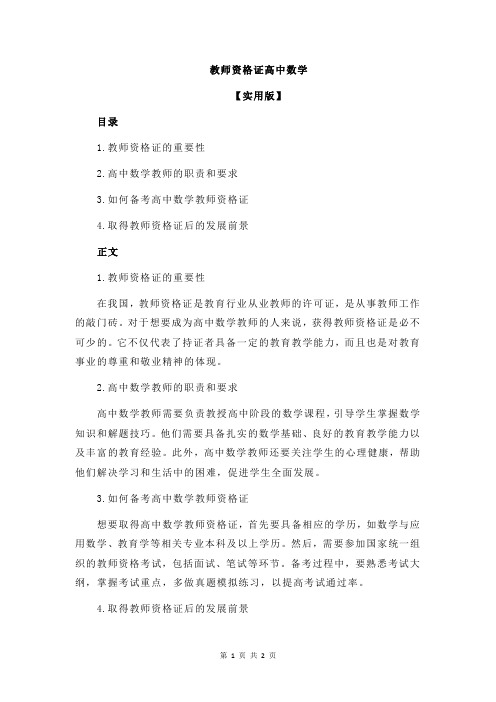 教师资格证高中数学