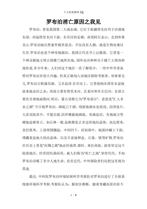 罗布泊消亡原因之我见