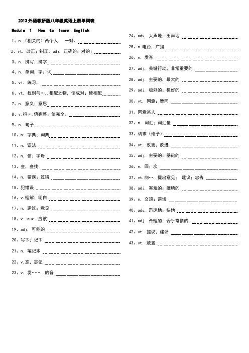 新外研版八年级英语上册单词默写表