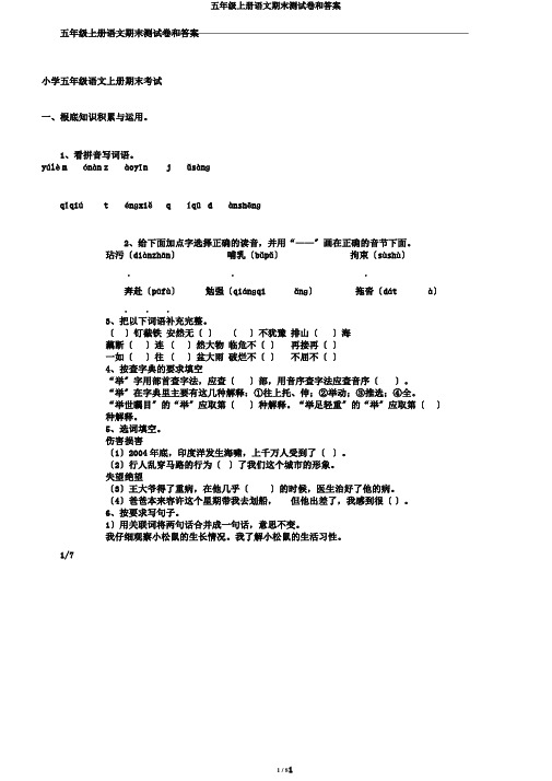 五年级上册语文期末测试卷和答案