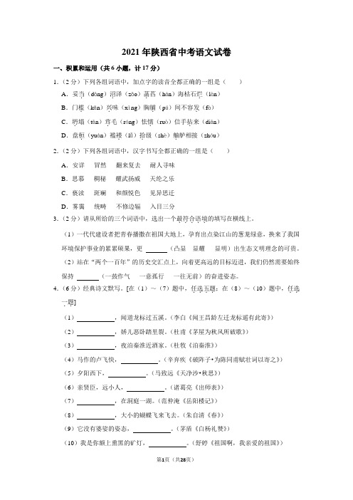 2021年陕西省中考语文试题解析