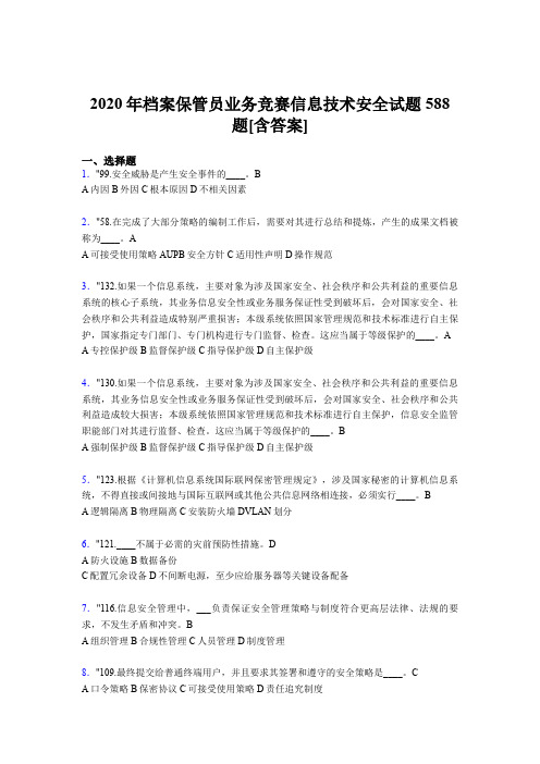 精编新版2020年档案保管员业务竞赛信息技术安全考核题库588题(含参考答案)
