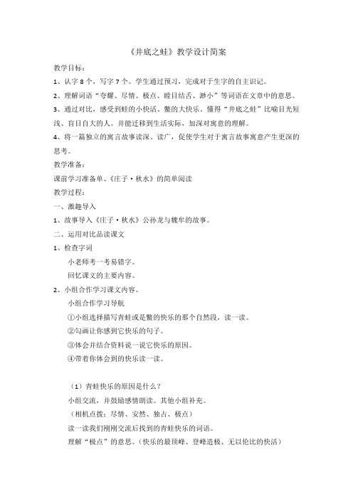 井底之蛙 第二课时
