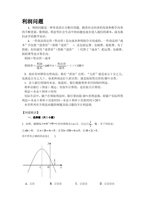 九年级数学利润问题解决的教案0.0