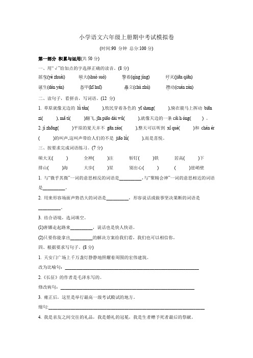 统编版六年级上册语文期中试题 含答案