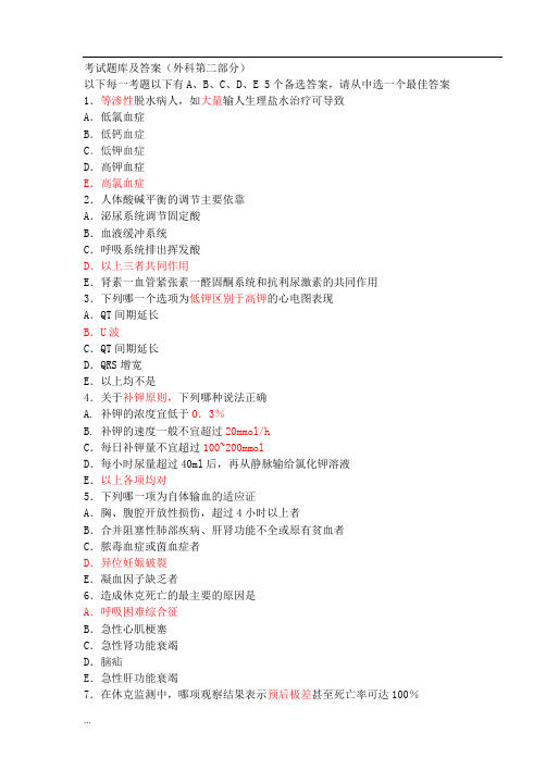 (完整版)外科学考试试题库及答案_非常给力版,推荐文档