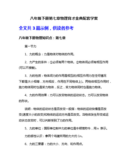 八年级下册第七章物理育才金典配套学案