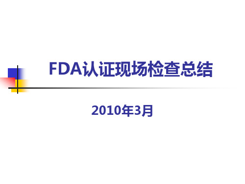 FDA认证现场检查总结(QA).