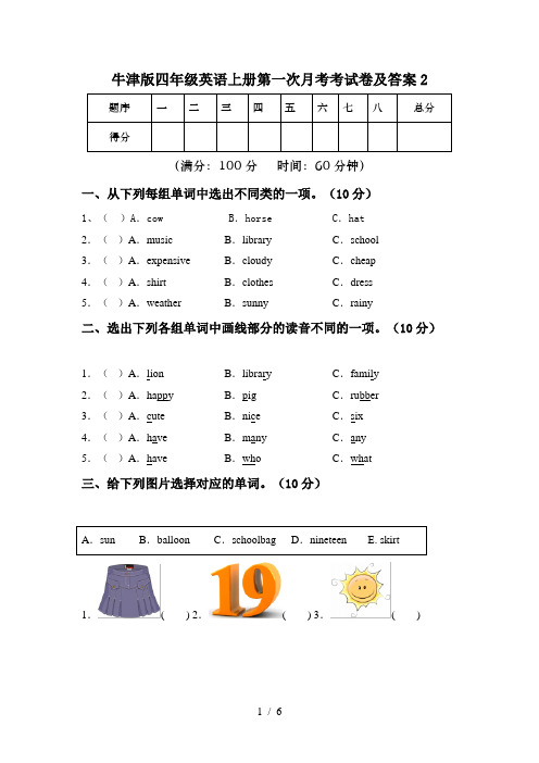 牛津版四年级英语上册第一次月考考试卷及答案2