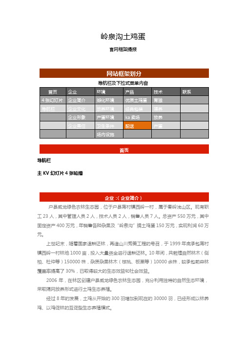 岭泉村土鸡蛋网站建设及广告文案