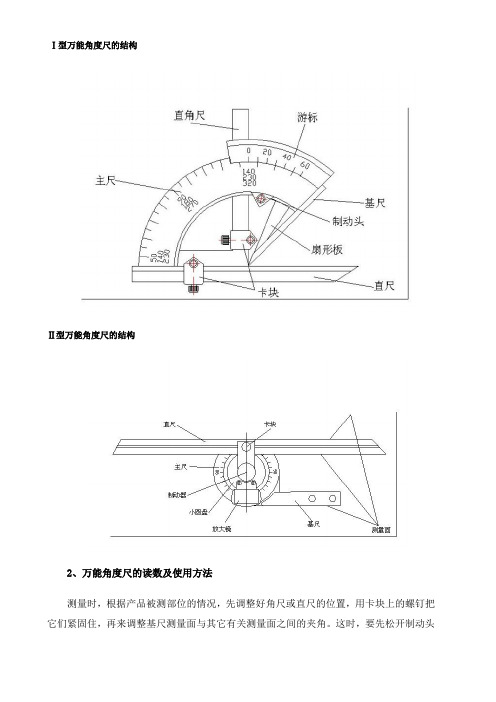 万能角度尺的使用方法