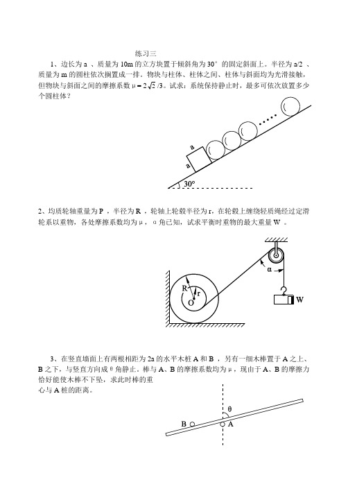 高中力学竞赛模拟题竞赛题三