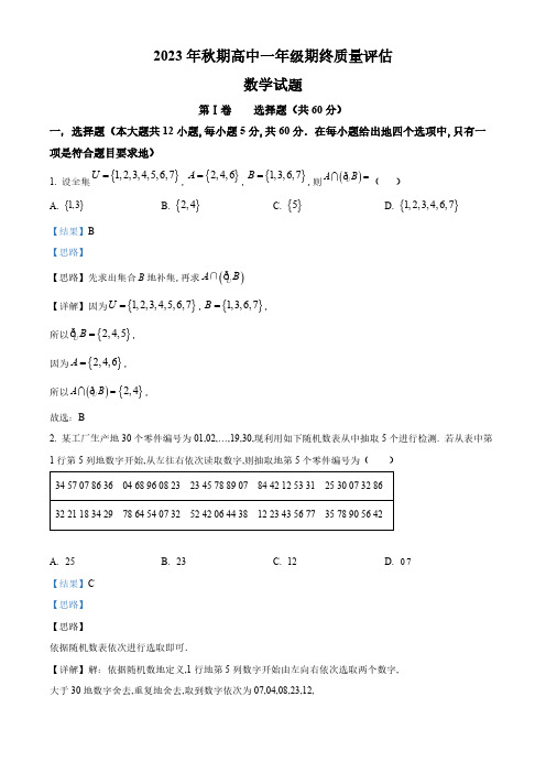 河南省南阳市2022-2023学年高一上学期期末数学试题(1)