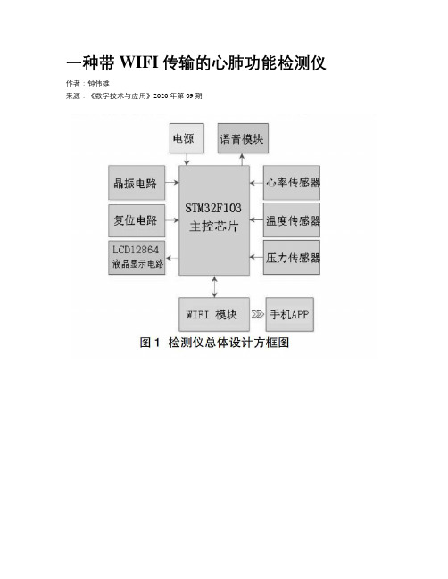 一种带WIFI传输的心肺功能检测仪