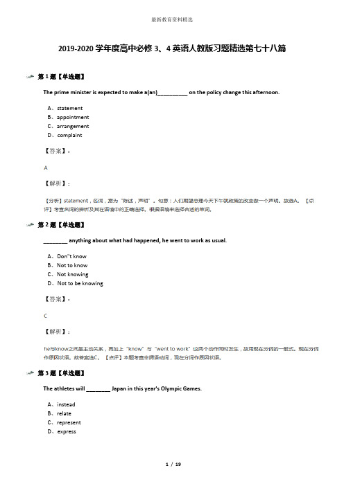 2019-2020学年度高中必修3、4英语人教版习题精选第七十八篇