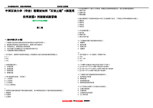 中国石油大学(华东)智慧树知到“石油工程”《提高采收率原理》网课测试题答案4