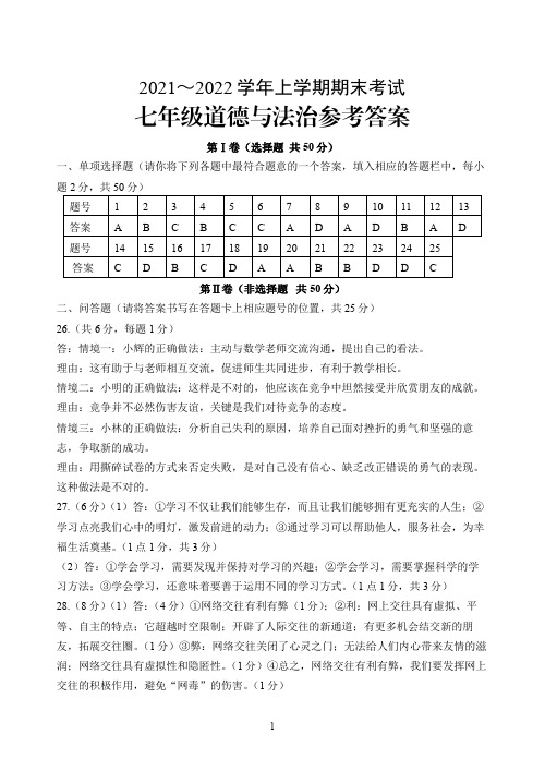 昆明市西山区 2021-2022学年上学期期末质量监测道德与法治期末参考答案