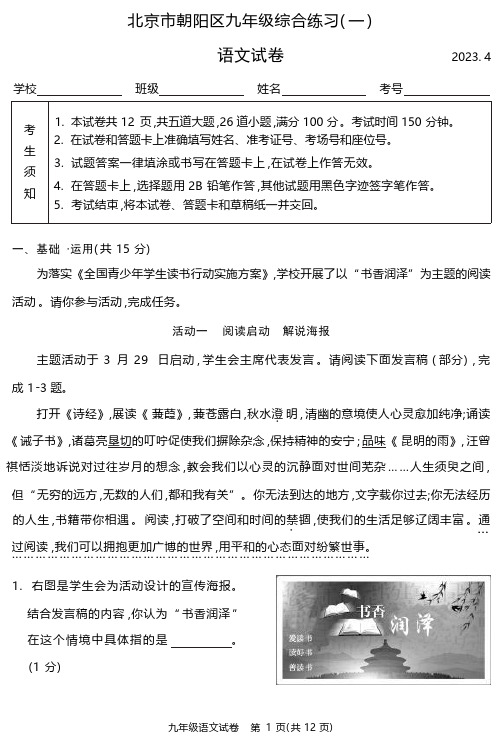 2023年北京朝阳区九年级下学期一模语文试题及答案