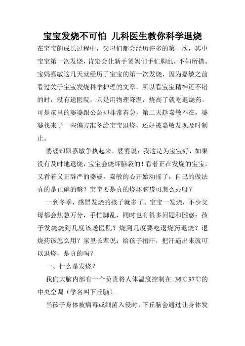 宝宝发烧不可怕 儿科医生教你科学退烧